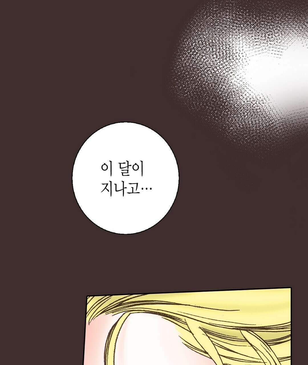 에뷔오네 138화 5
