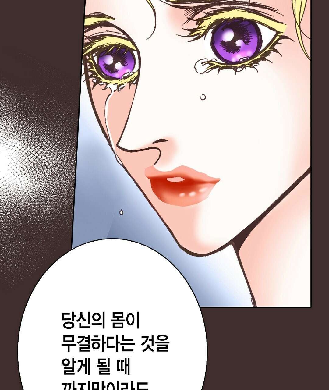 에뷔오네 138화 7