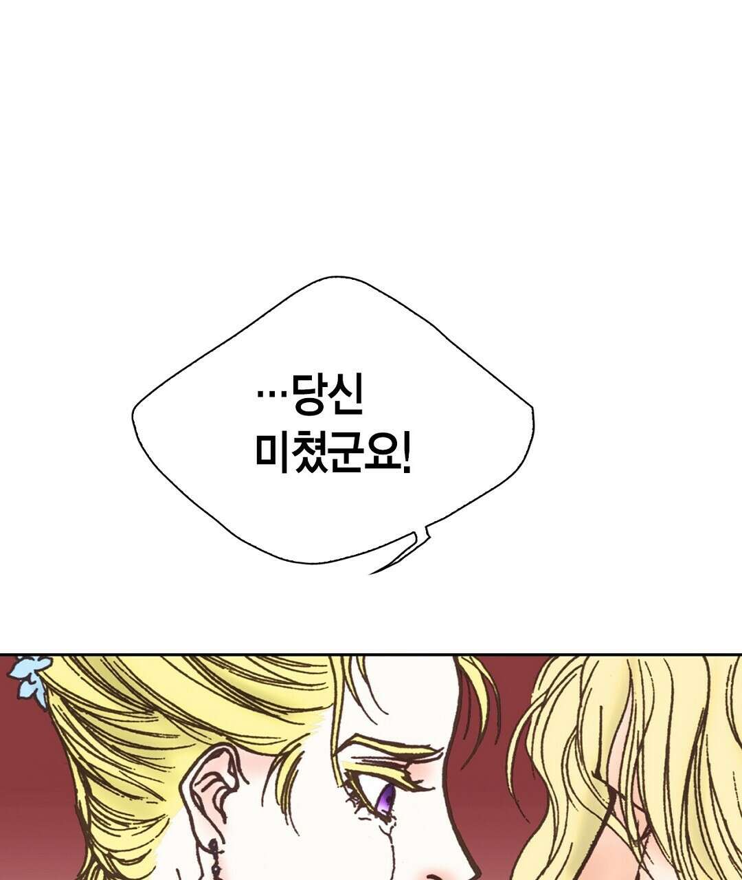 에뷔오네 138화 19
