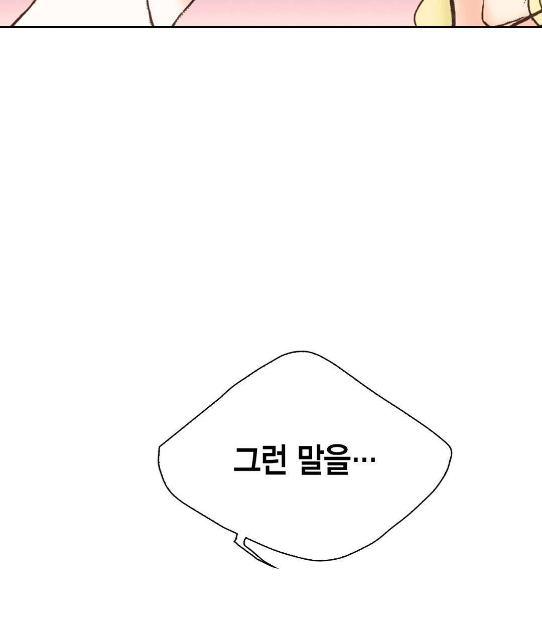 에뷔오네 138화 21