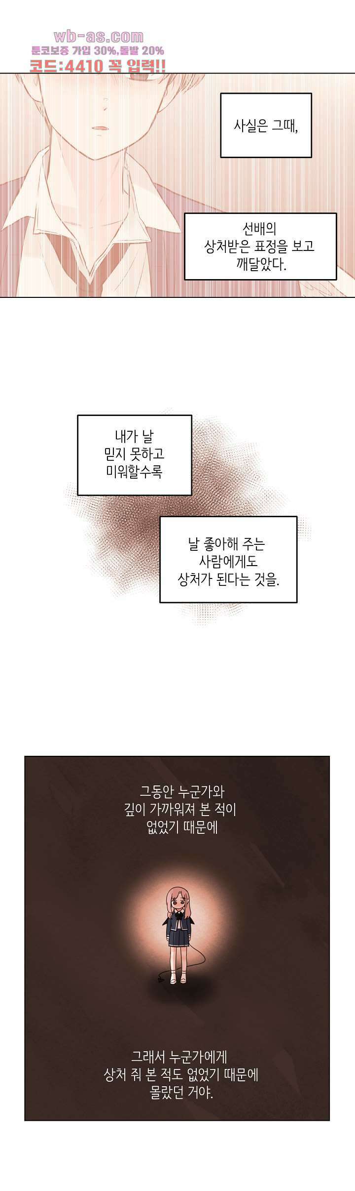 루나샵에 어서오세요:애니멀 힐 93화 6