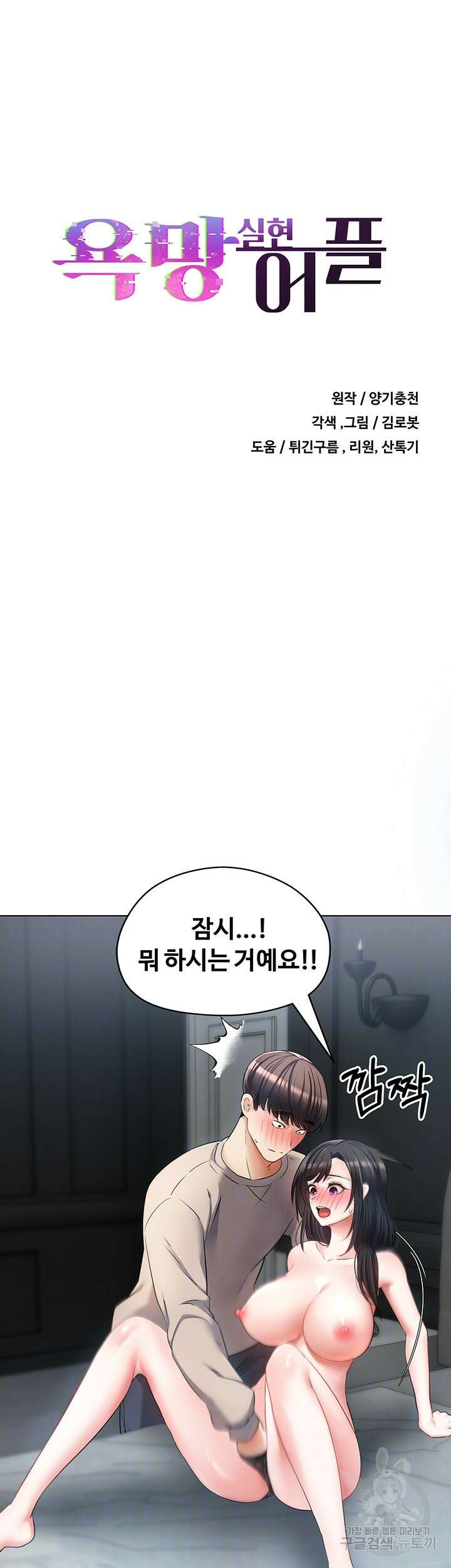 욕망 실현 어플 20화 4