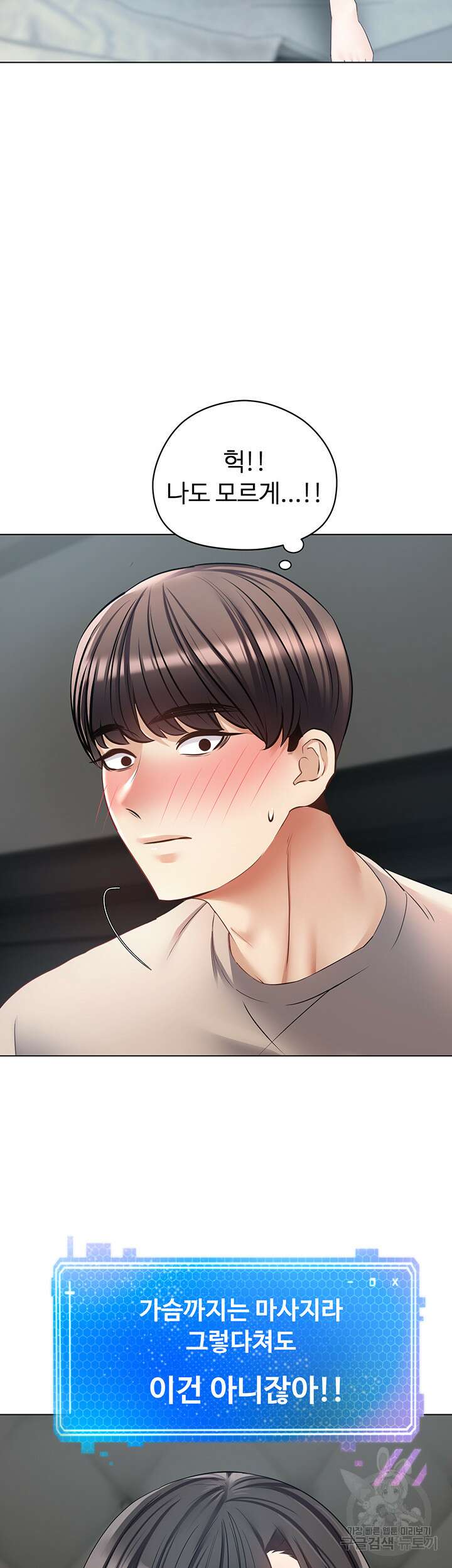 욕망 실현 어플 20화 5