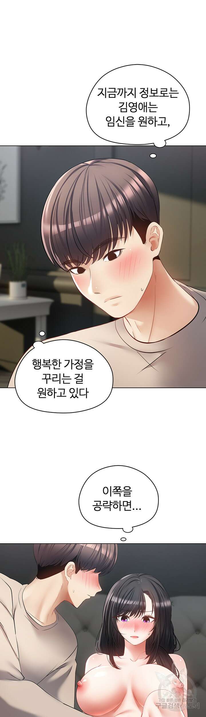 욕망 실현 어플 20화 10