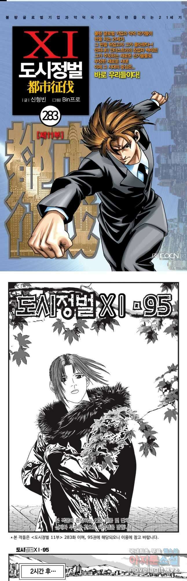 도시정벌 11부 283화 1