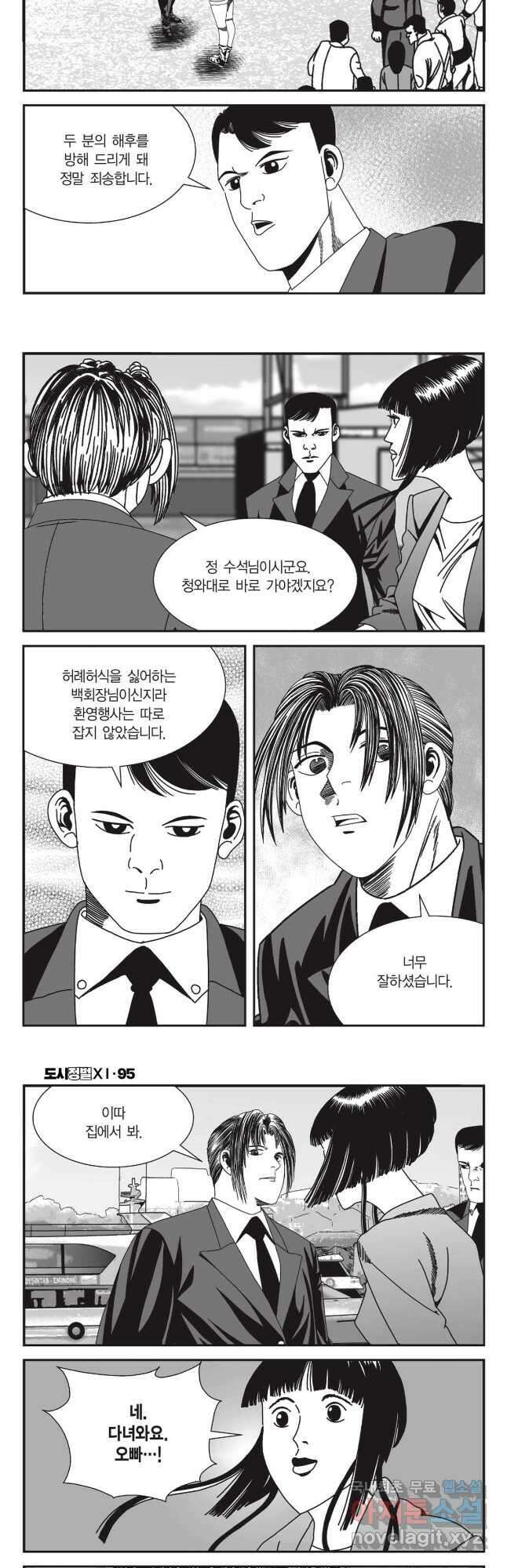 도시정벌 11부 283화 5