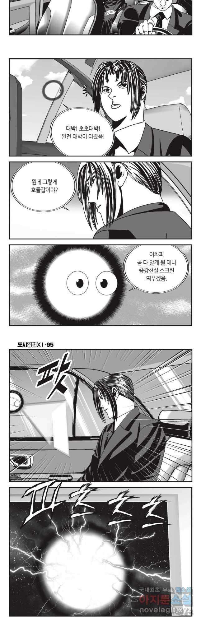 도시정벌 11부 283화 7