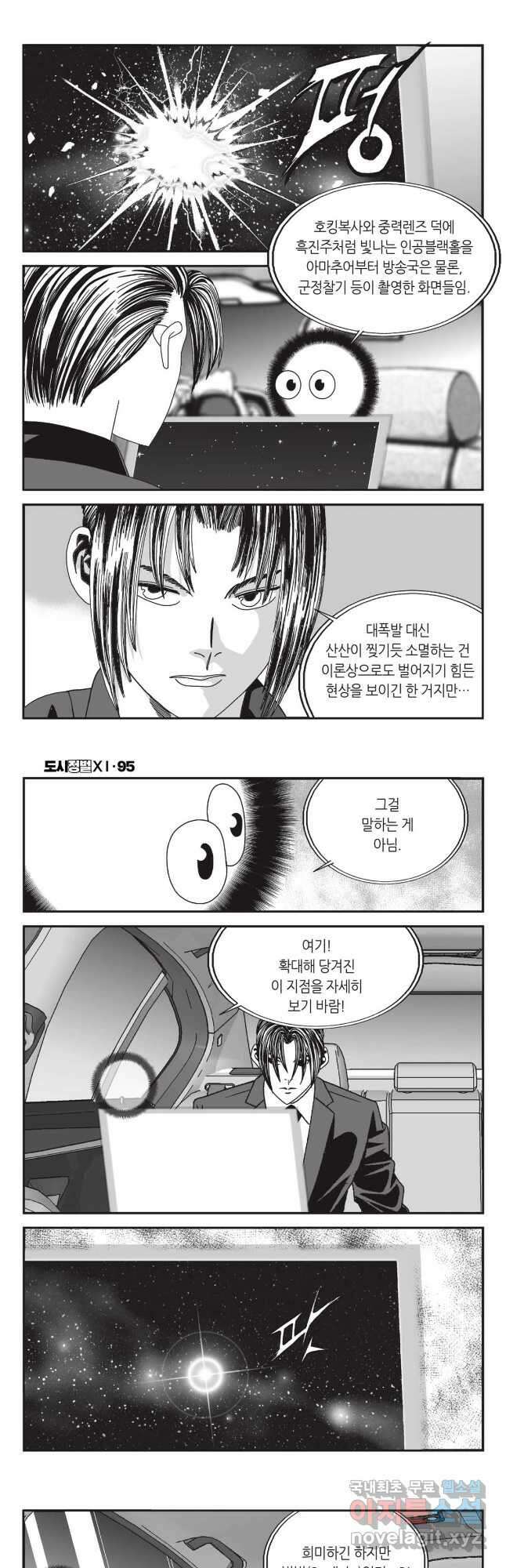 도시정벌 11부 283화 8