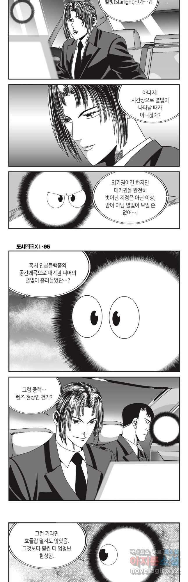 도시정벌 11부 283화 9