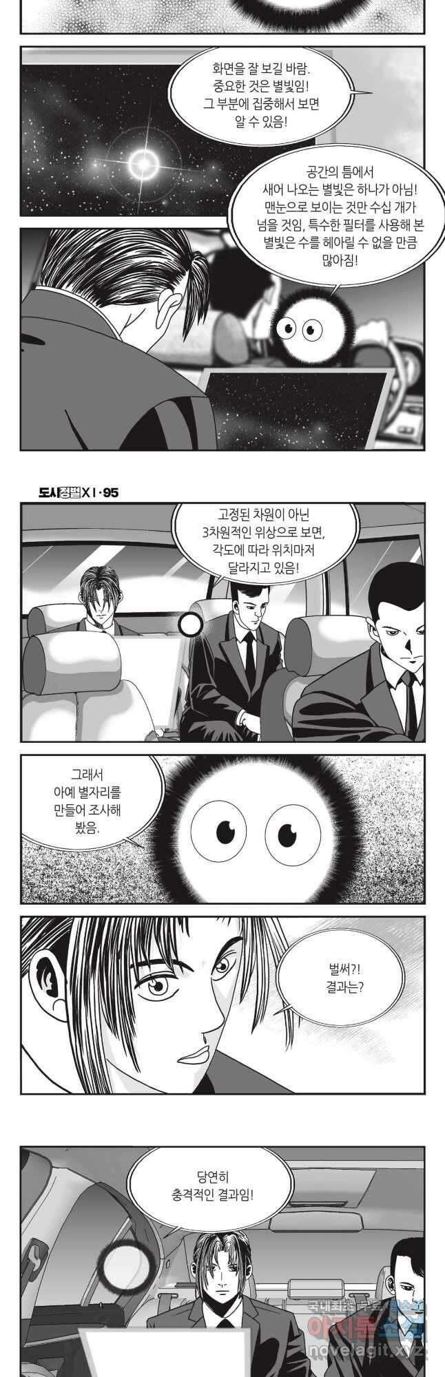 도시정벌 11부 283화 10