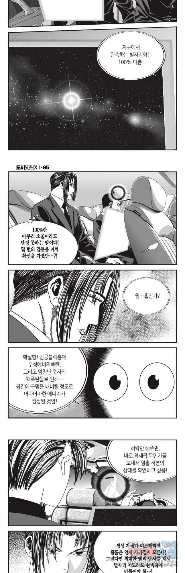 도시정벌 11부 283화 11
