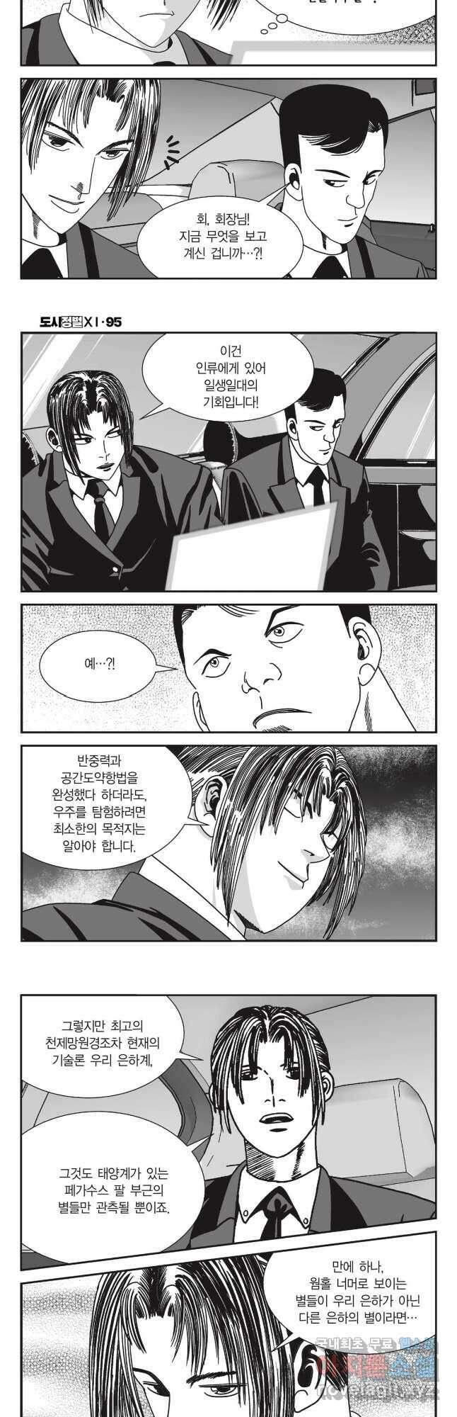 도시정벌 11부 283화 12