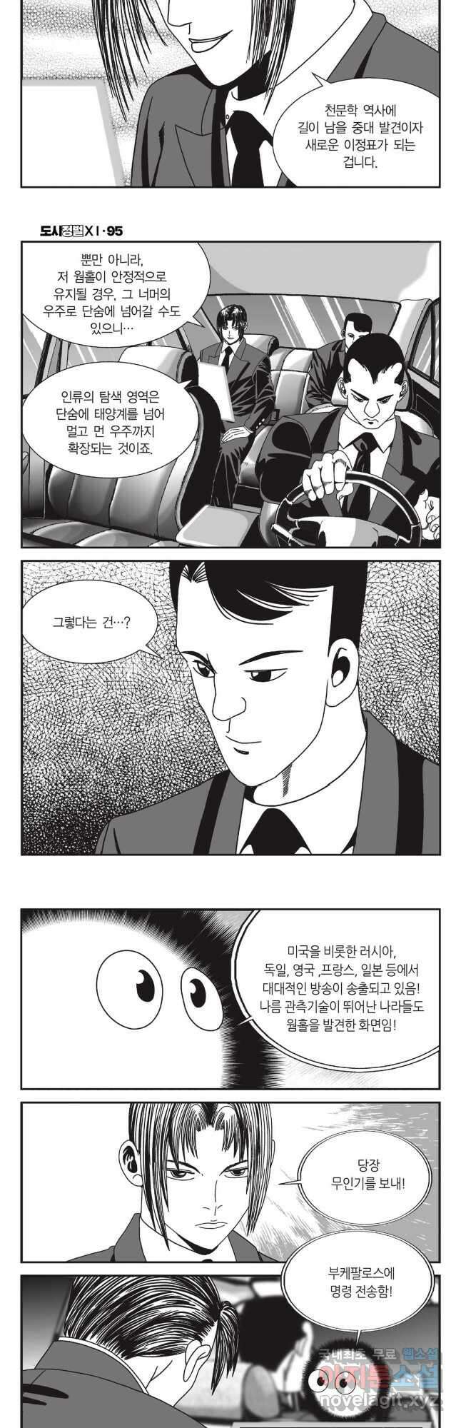 도시정벌 11부 283화 13