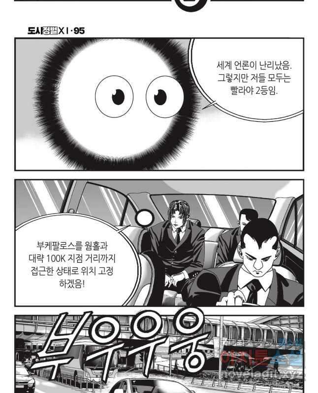 도시정벌 11부 283화 15