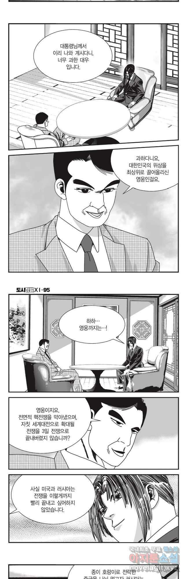 도시정벌 11부 283화 17
