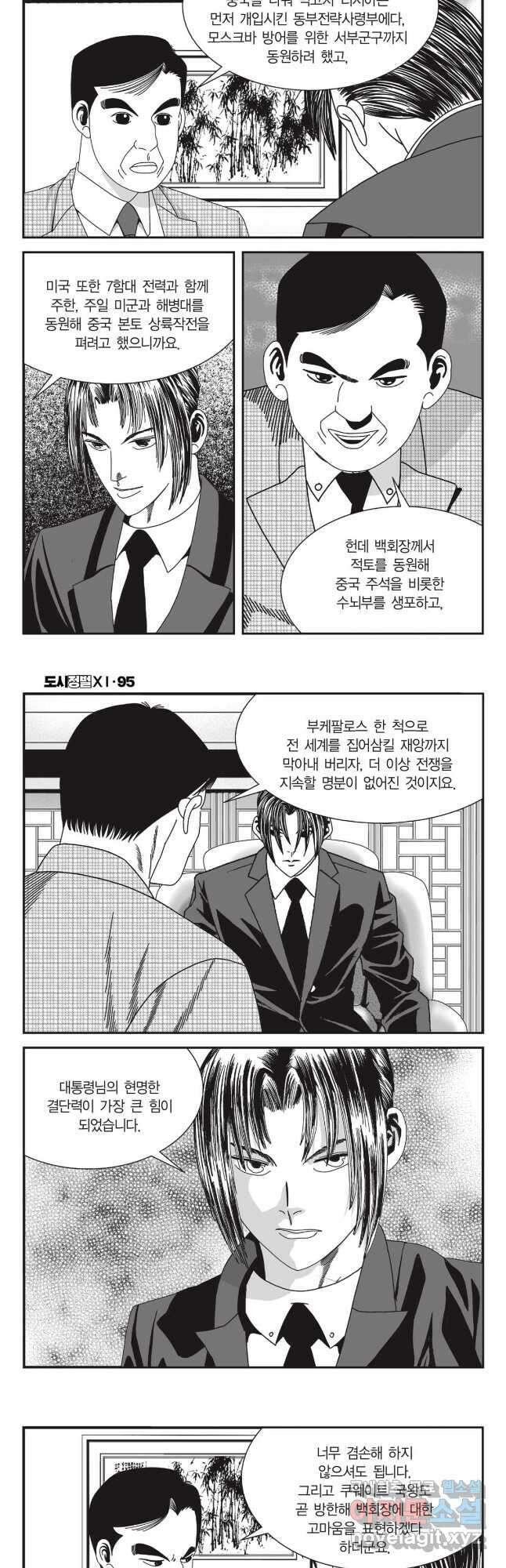 도시정벌 11부 283화 18