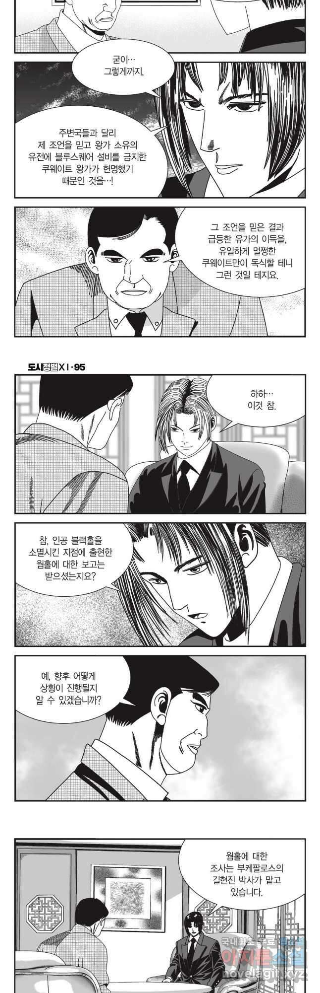 도시정벌 11부 283화 19