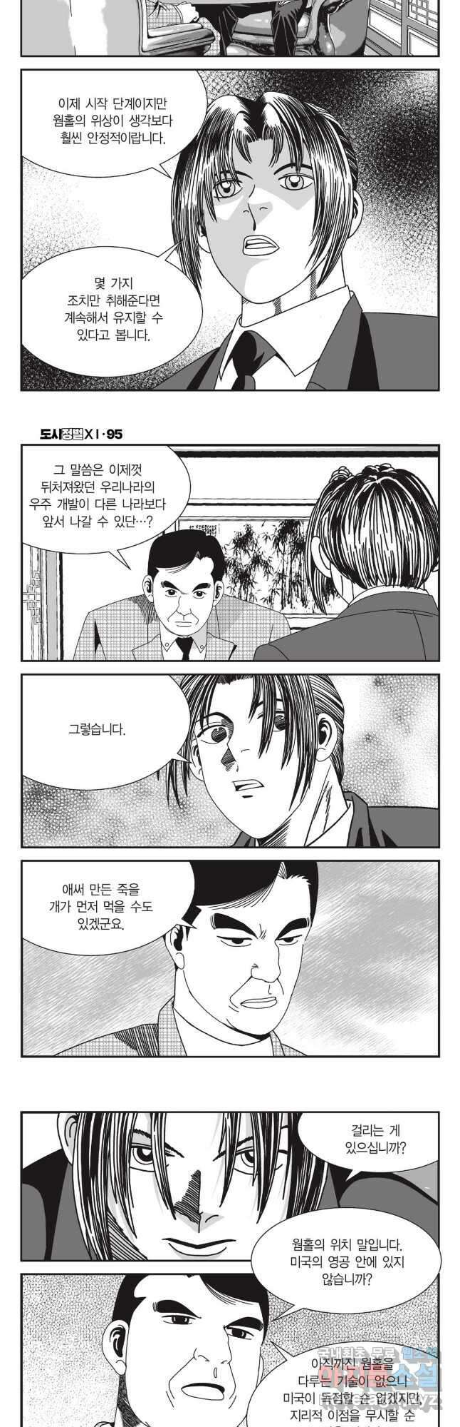 도시정벌 11부 283화 20