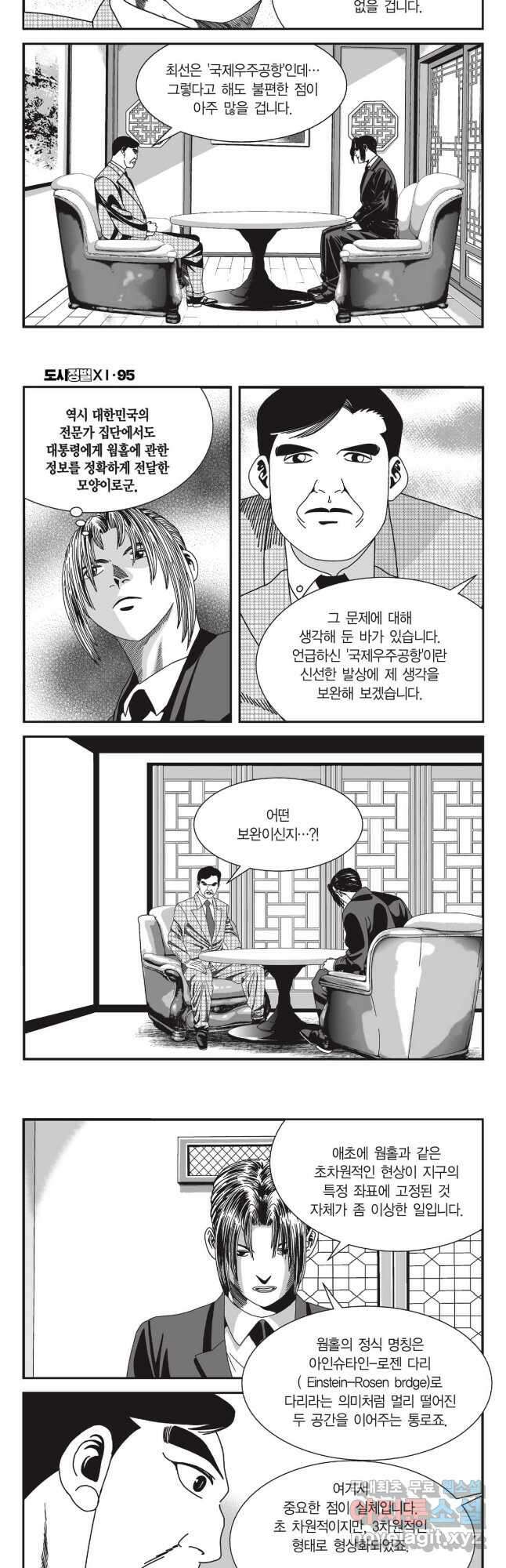 도시정벌 11부 283화 21