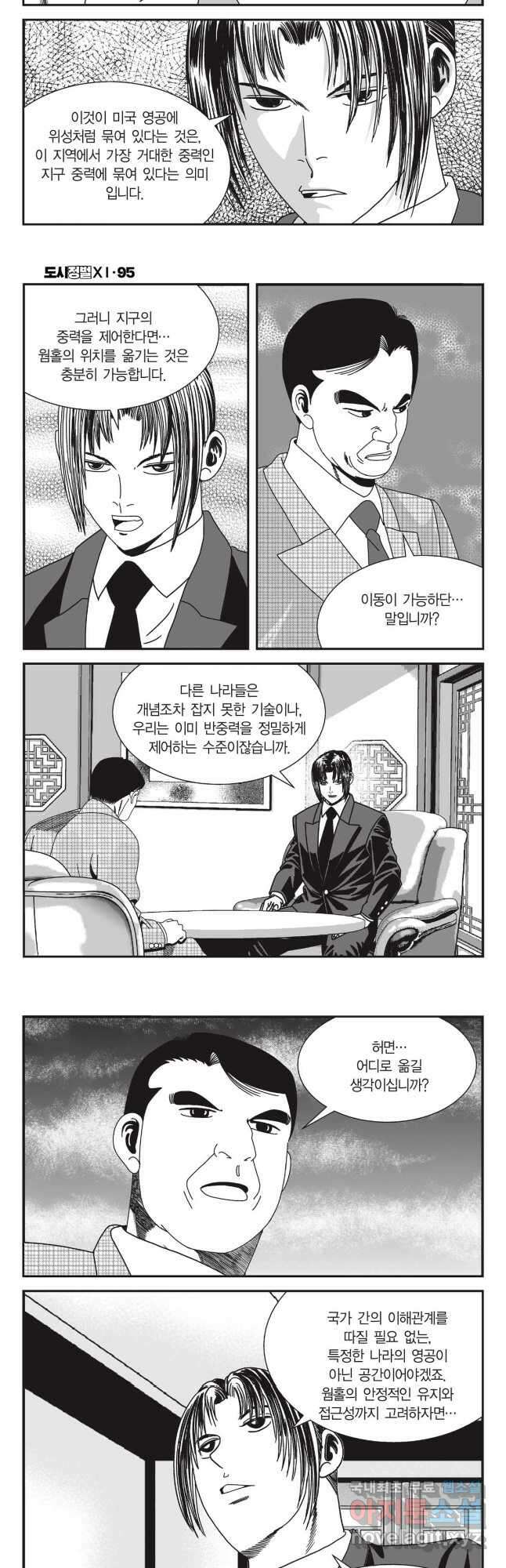 도시정벌 11부 283화 22