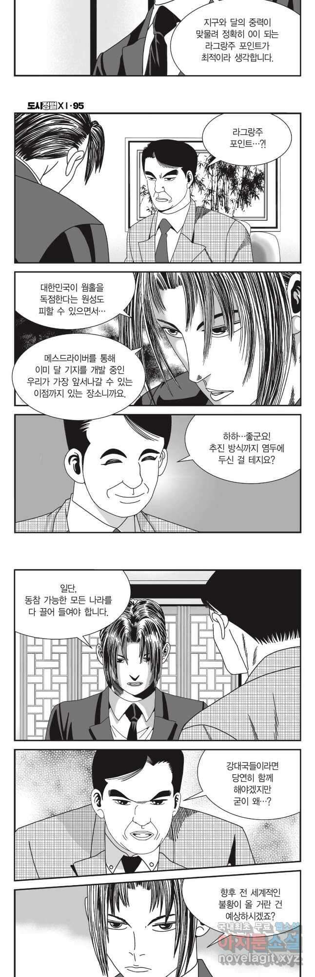 도시정벌 11부 283화 23