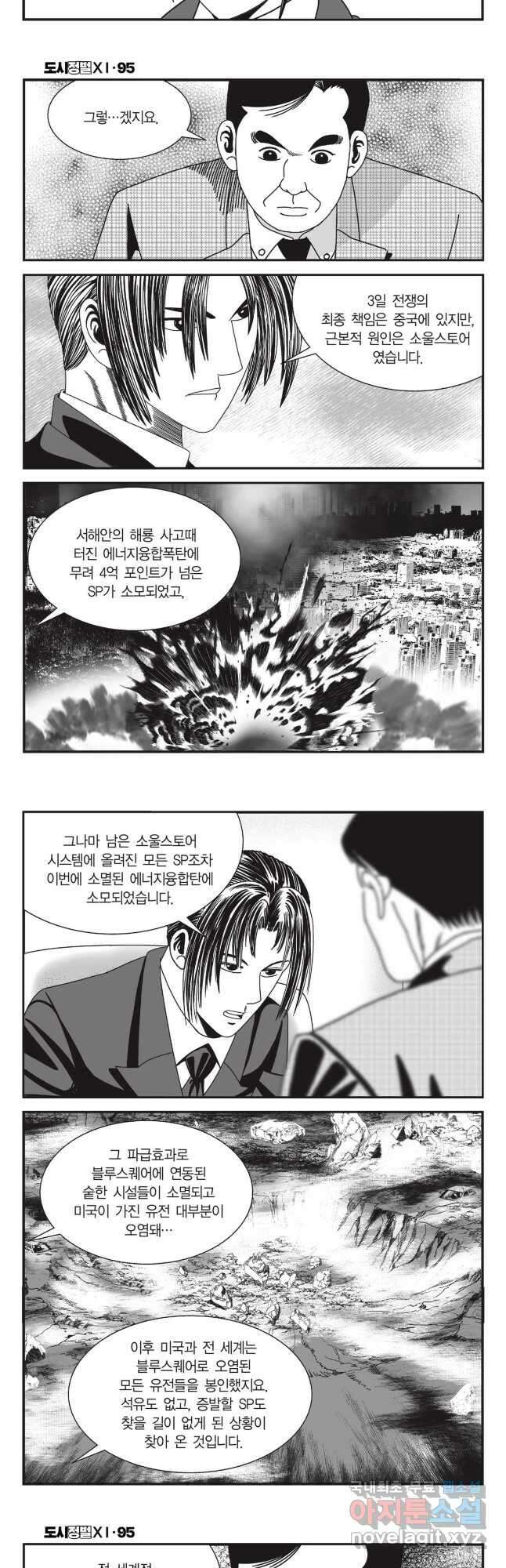 도시정벌 11부 283화 24