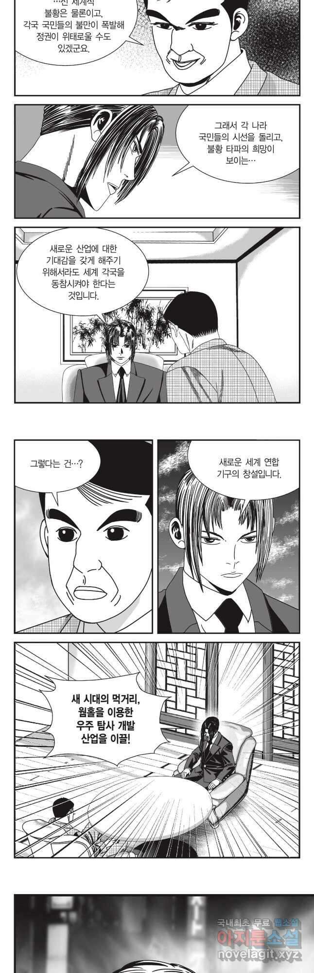 도시정벌 11부 283화 25
