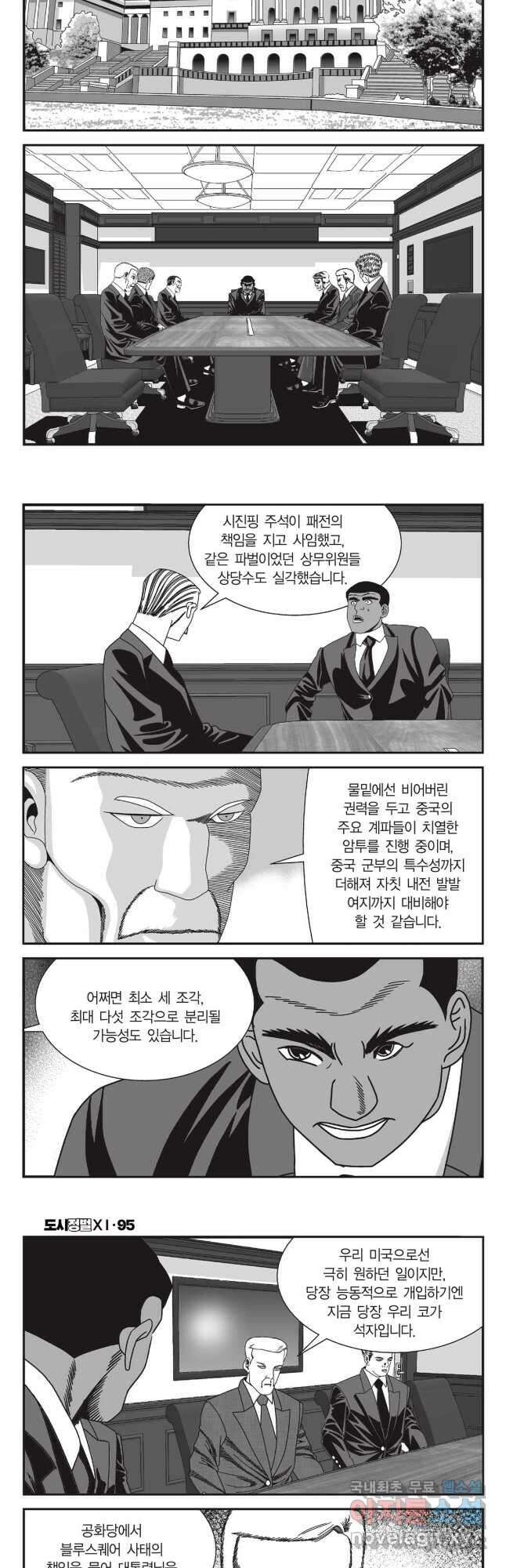 도시정벌 11부 283화 27