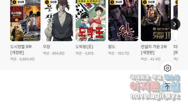 도시정벌 11부 283화 29
