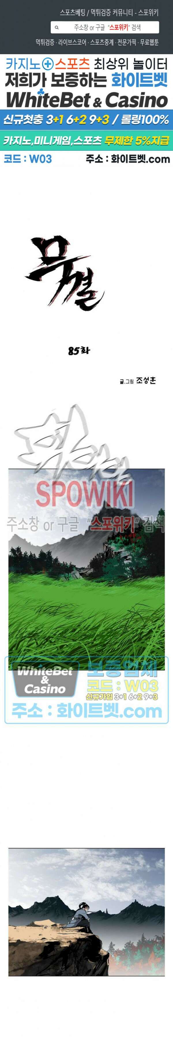 무결 85화 1