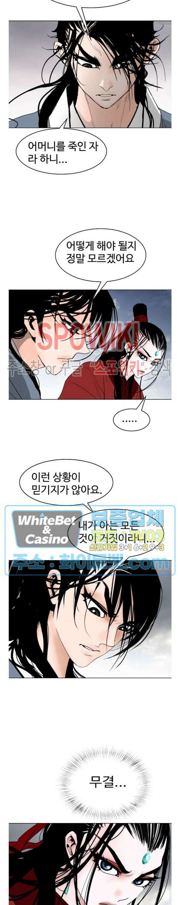 무결 85화 7
