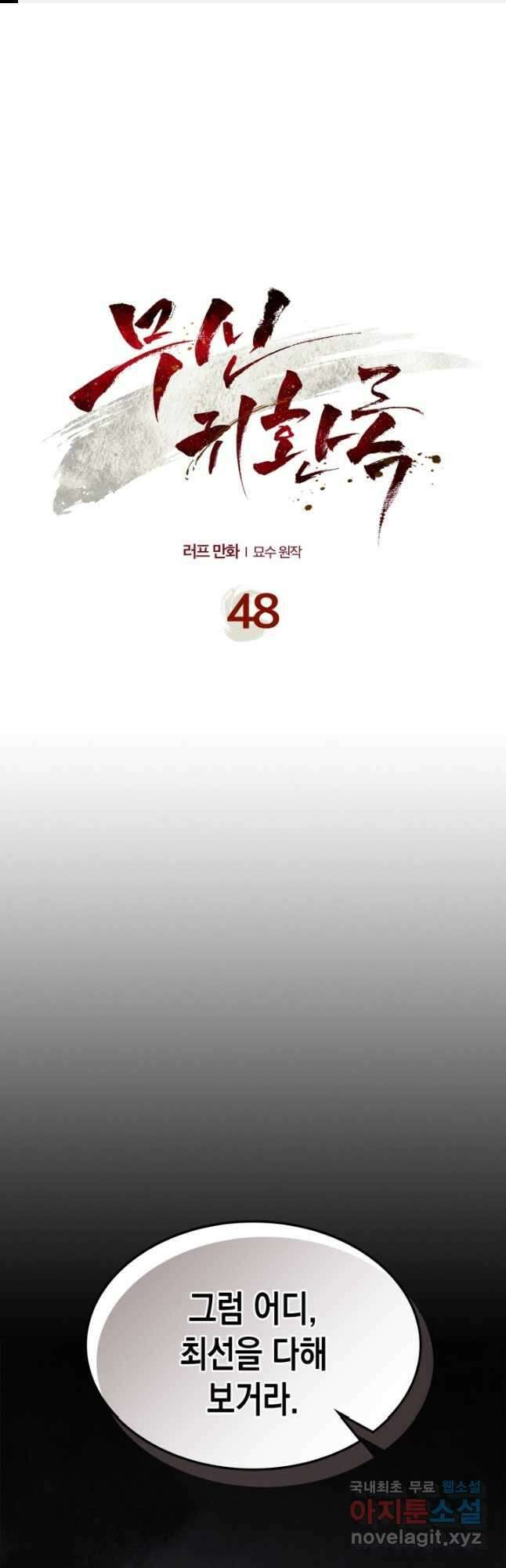 무신귀환록 48화 1