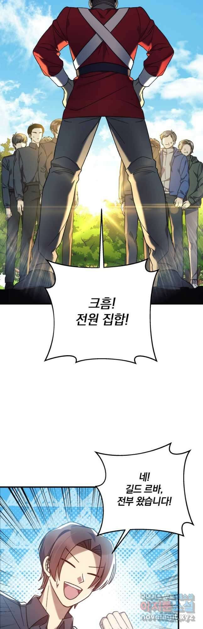 내 딸은 최종 보스 71화 2