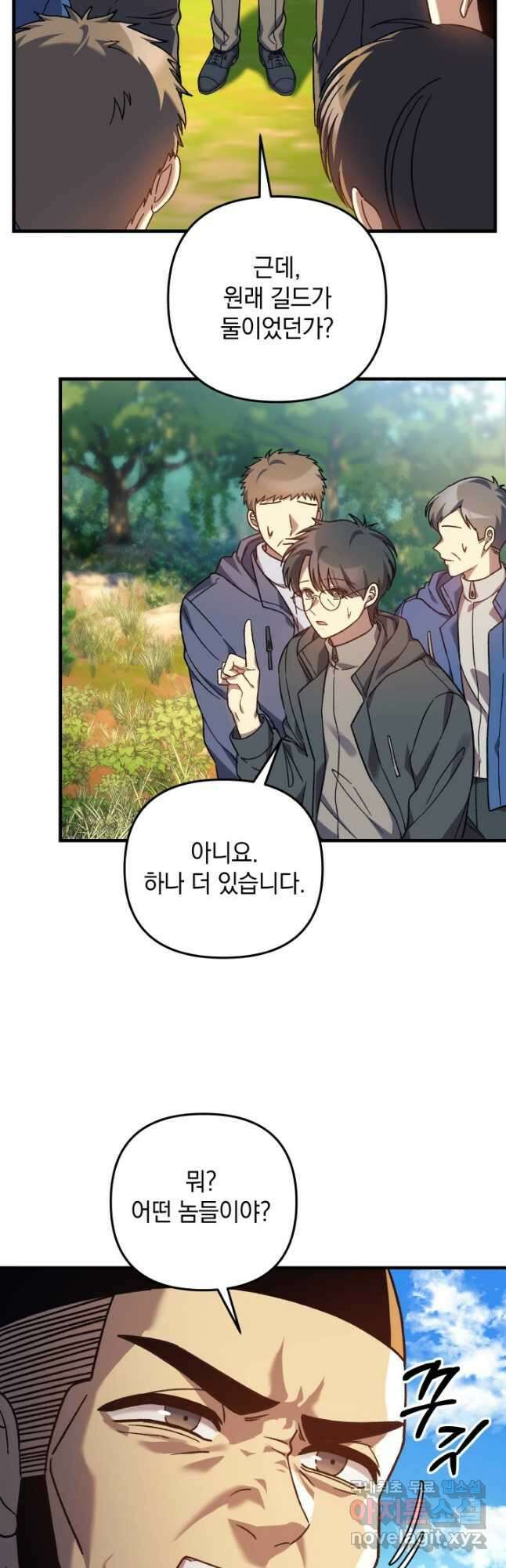 내 딸은 최종 보스 71화 4