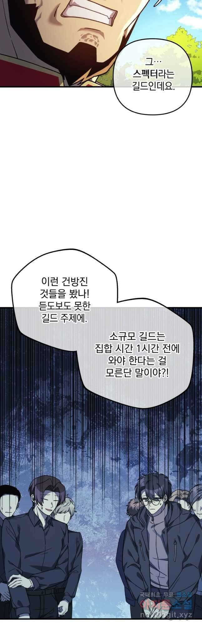 내 딸은 최종 보스 71화 5