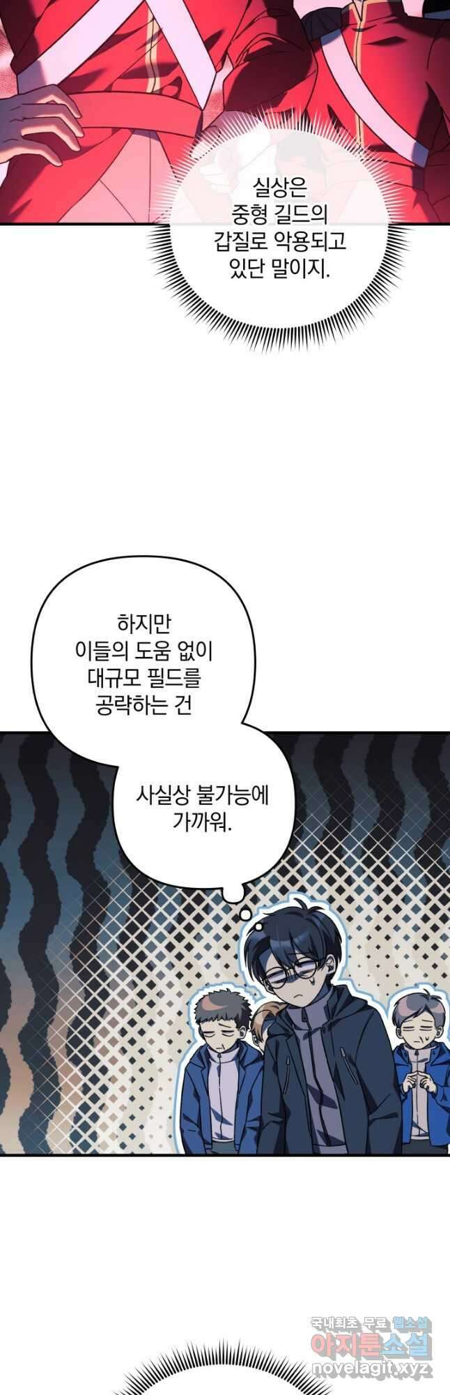 내 딸은 최종 보스 71화 8