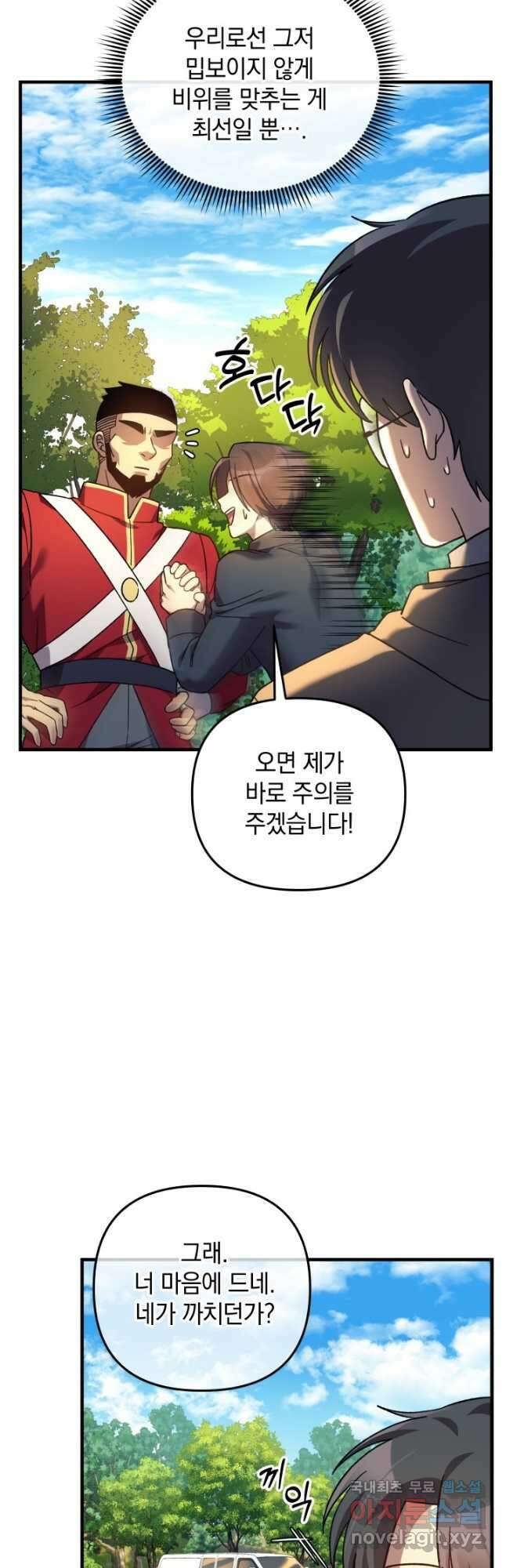 내 딸은 최종 보스 71화 9