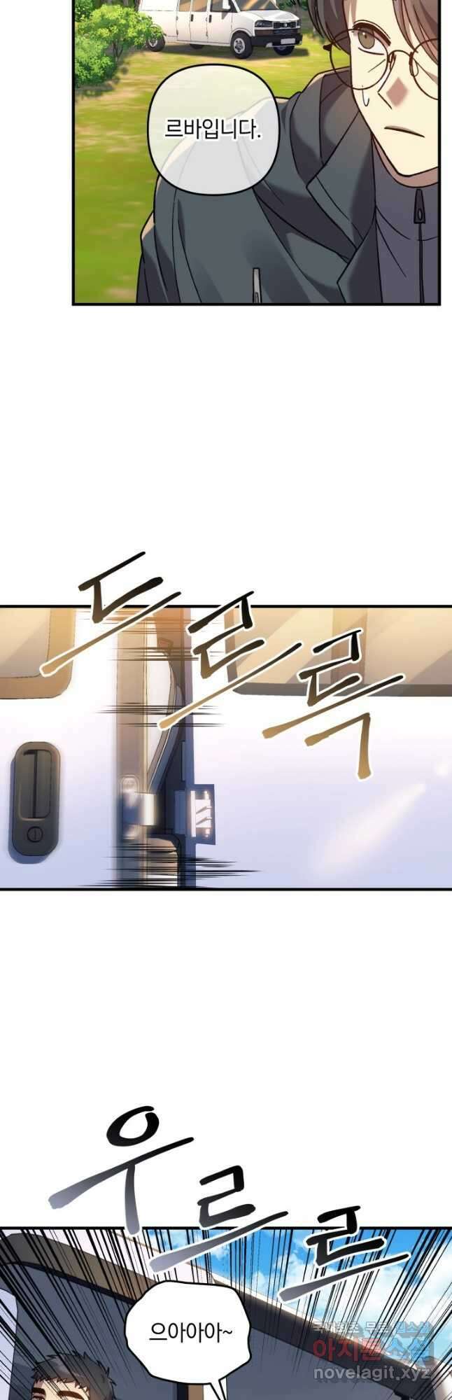내 딸은 최종 보스 71화 10