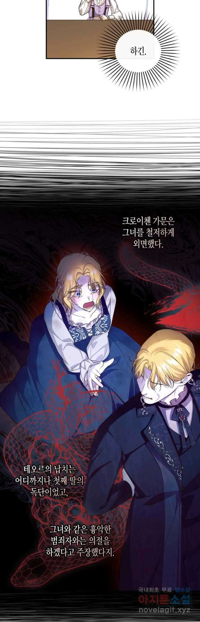 황제의 아이를 숨기는 방법 69화 4