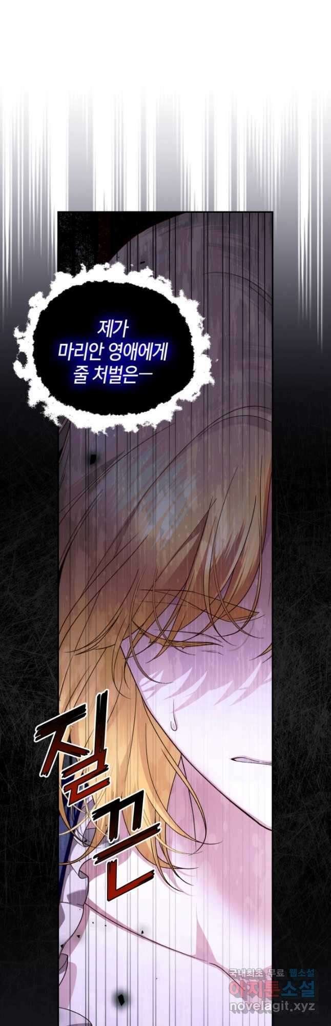 황제의 아이를 숨기는 방법 69화 6
