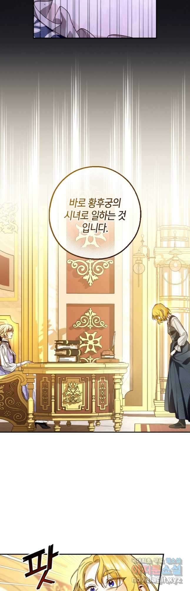 황제의 아이를 숨기는 방법 69화 7