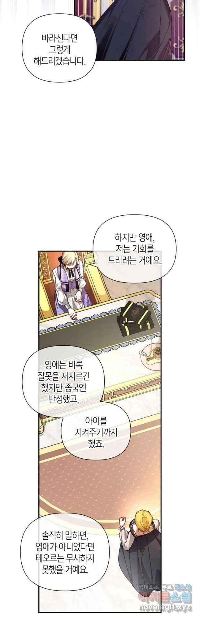 황제의 아이를 숨기는 방법 69화 11