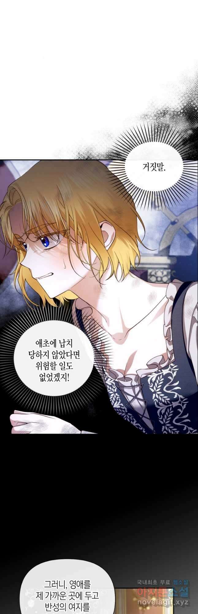 황제의 아이를 숨기는 방법 69화 12