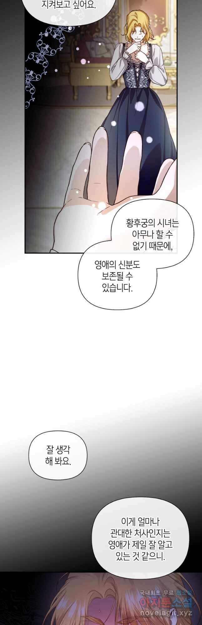 황제의 아이를 숨기는 방법 69화 13