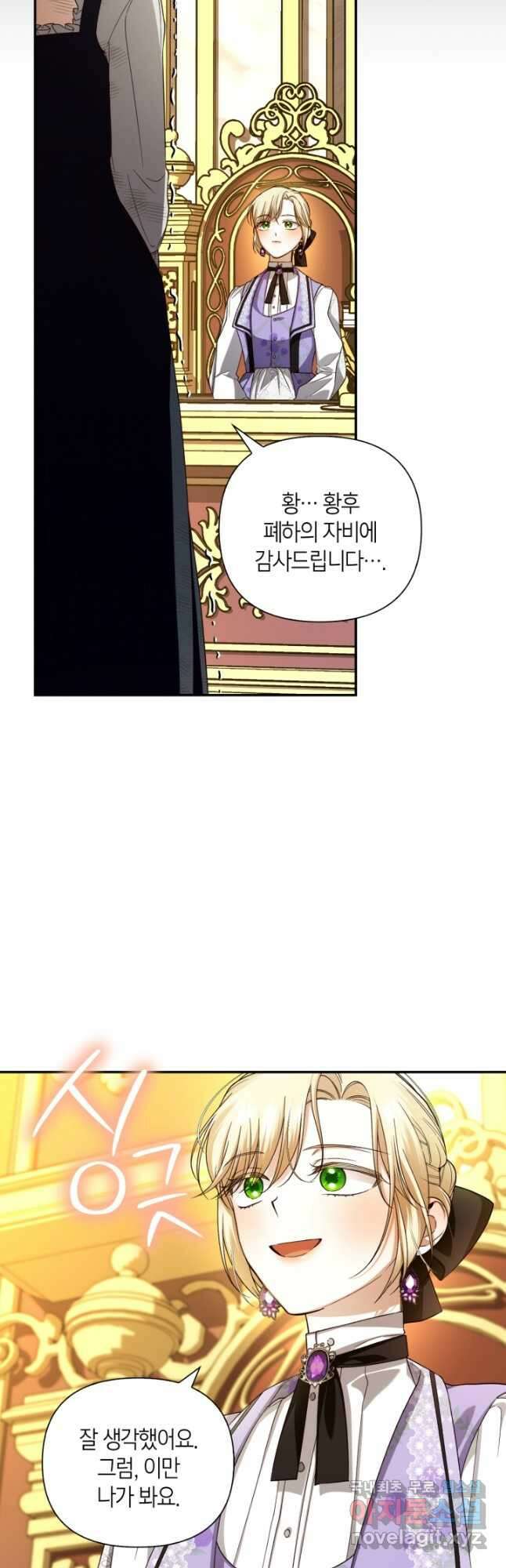 황제의 아이를 숨기는 방법 69화 16