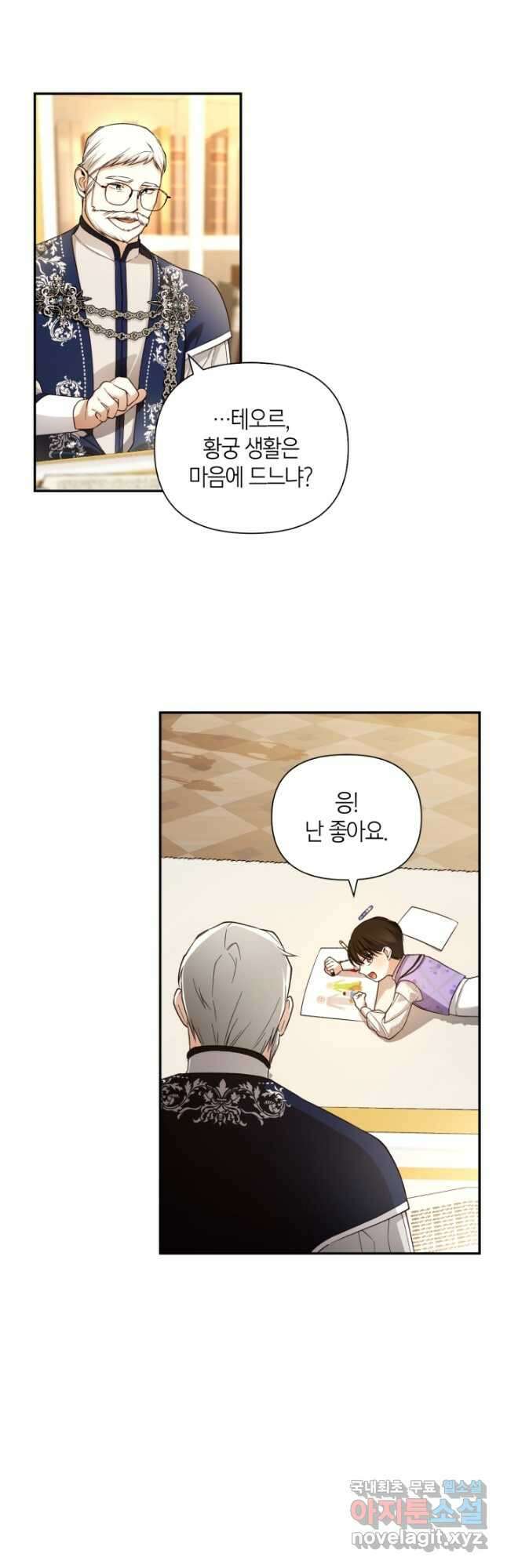 황제의 아이를 숨기는 방법 69화 22