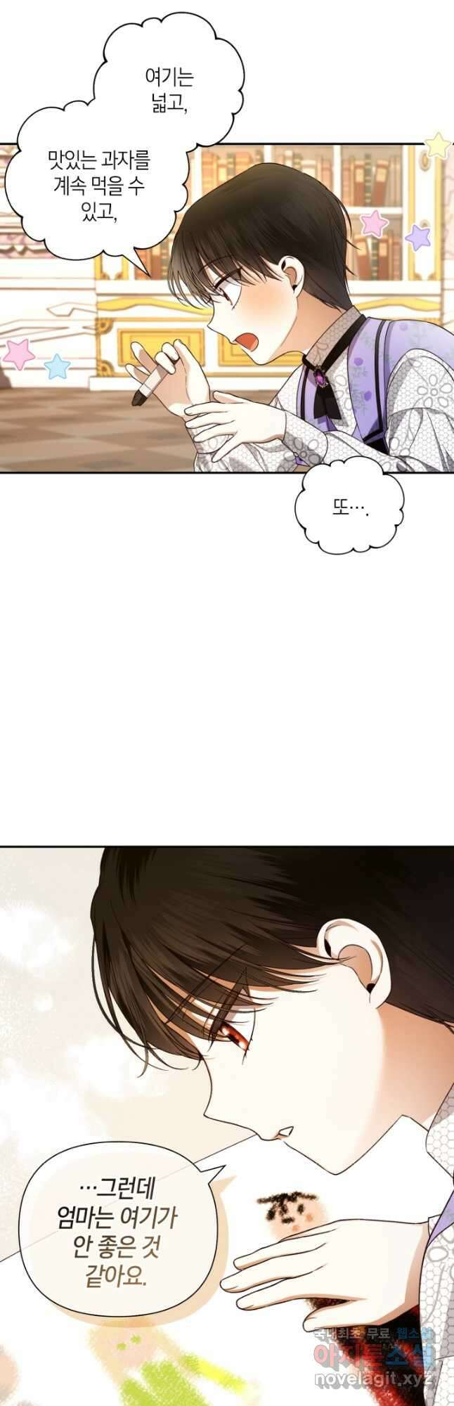 황제의 아이를 숨기는 방법 69화 23