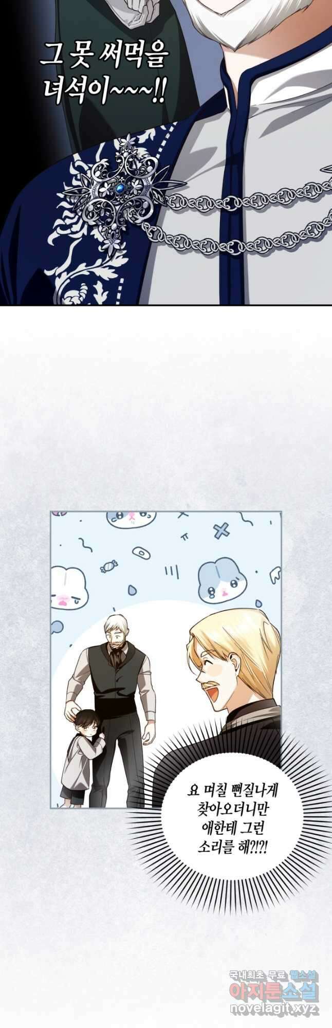 황제의 아이를 숨기는 방법 69화 29