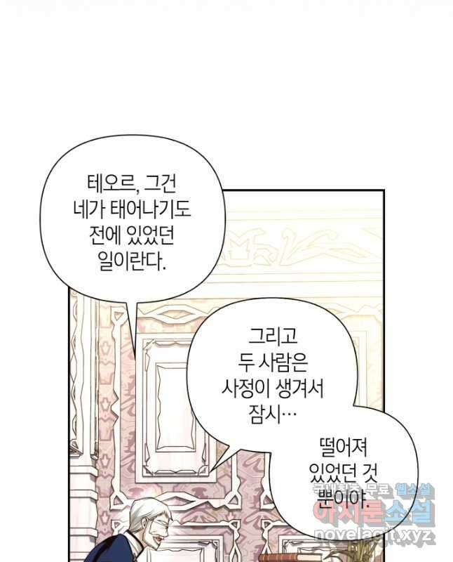 황제의 아이를 숨기는 방법 69화 30