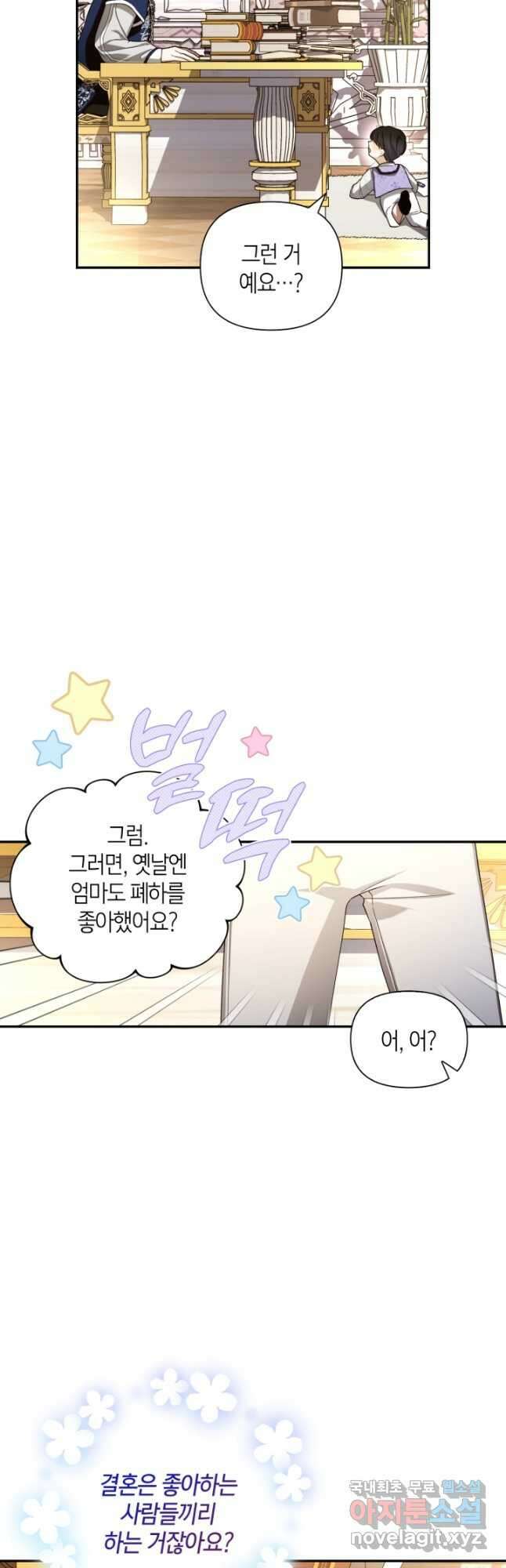 황제의 아이를 숨기는 방법 69화 31